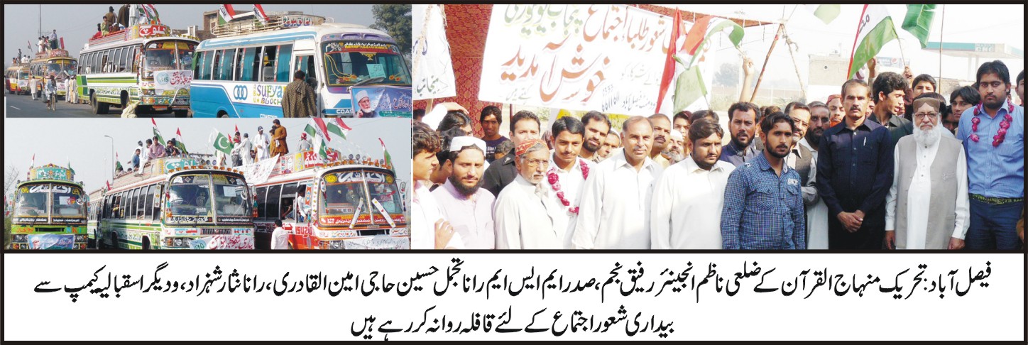 تحریک منہاج القرآن Pakistan Awami Tehreek  Print Media Coverage پرنٹ میڈیا کوریج Faisalabad Set